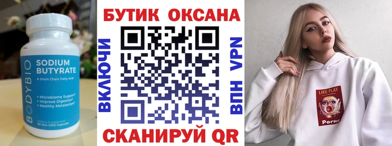 Бутират 99%  Кудрово 